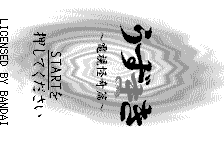 Uzumaki - Denshi Kaiki Hen Title Screen